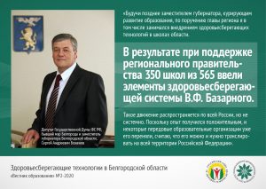 Правительство Белгородской области активно внедряет здоровьесберегающие технологии