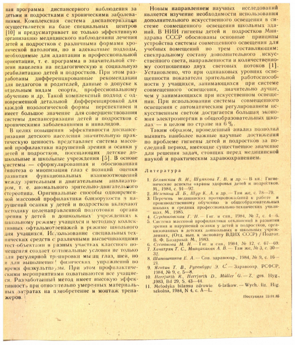 Журнал «Гигиена и санитария» №11 1985