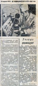 Публикация о Базарном в Медицинской газете 1979 г.